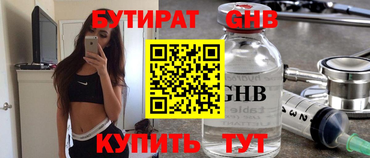 Бутират оксана  Вход с VPN  Амурск 