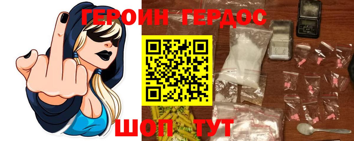 ГЕРОИН Heroin  Вход с VPN  Амурск 