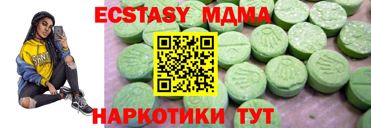 MDMA кристаллы Амурск
