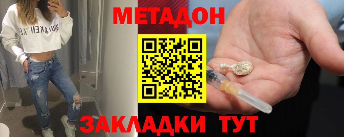 Метадон мёд Амурск