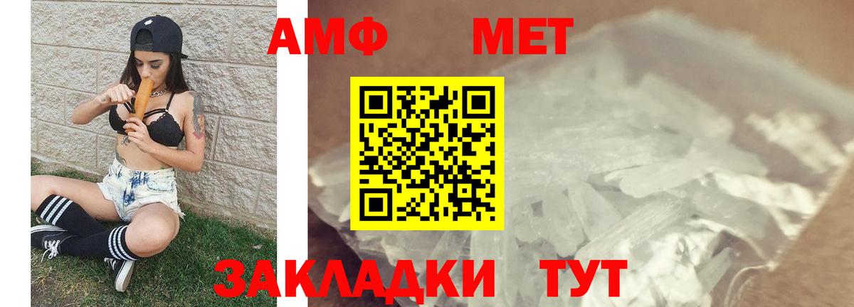 МЕТАМФЕТАМИН кристалл  Вход с VPN  Амурск 
