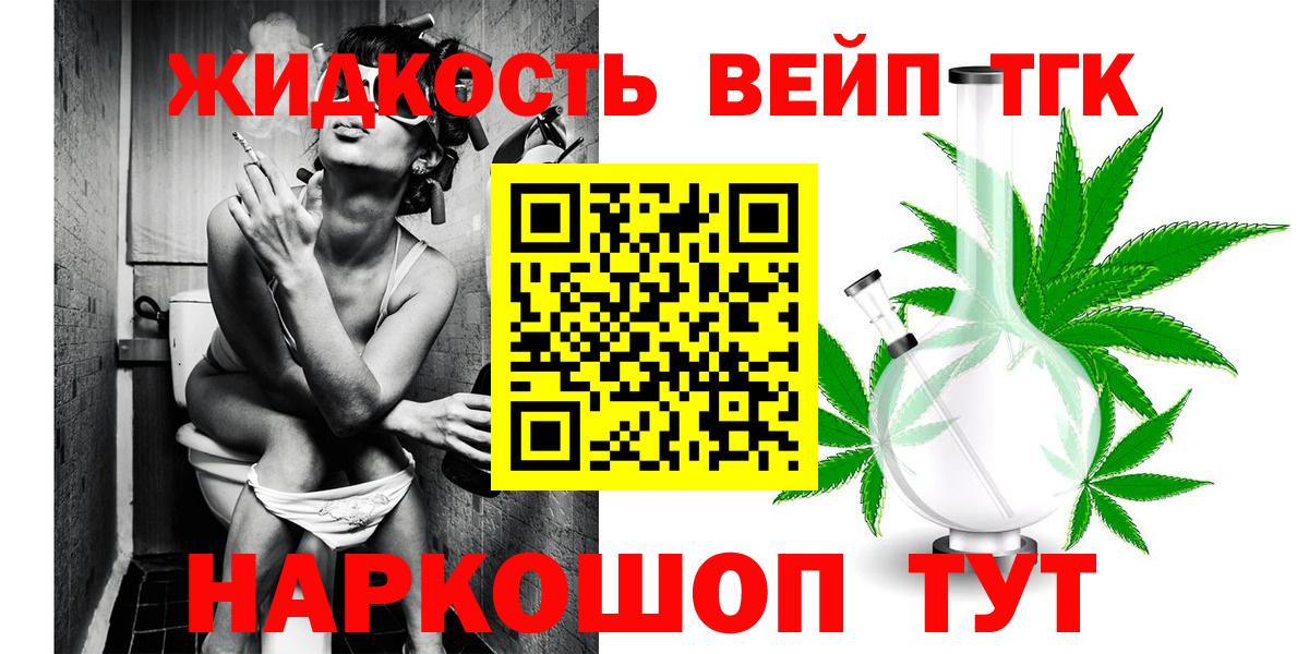 ТГК вейп с тгк  Вход с VPN  Амурск  ТГК жижа 